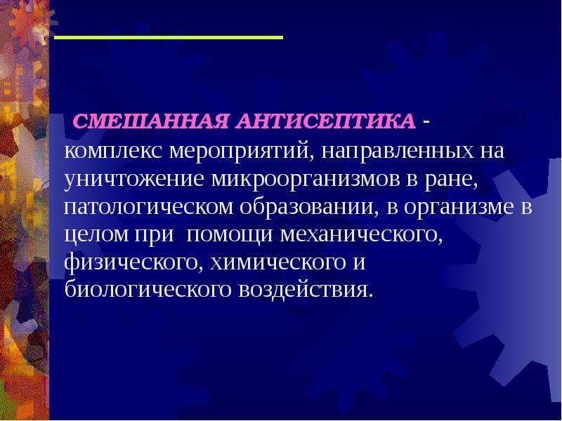 Влияние антисептиков на кожу рук проект