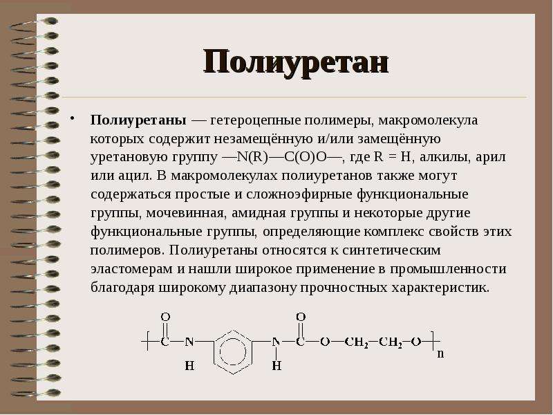 Конденсационные полимеры пенопласты химия 10 класс презентация