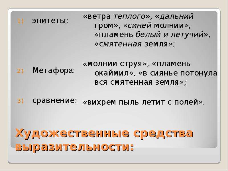 Выписать сравнение и олицетворение. Художественные средства метафора. Сравнение в стихах. Эпитеты и олицетворения в стихотворении. Эпитеты и метафоры в стик.