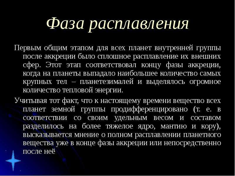 Эволюция планет земной группы презентация