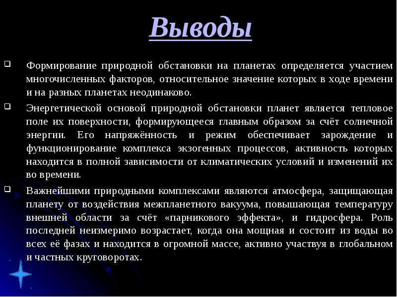 Формирование природных. Процесс формирования планет. Процессы в ходе формирования планет. Процессы происходящие в ходе формирования планет. Процессы происходившие формирований планет-.