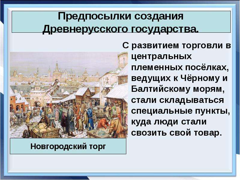 Формирование законодательства древнерусского государства в 11 веке картинки