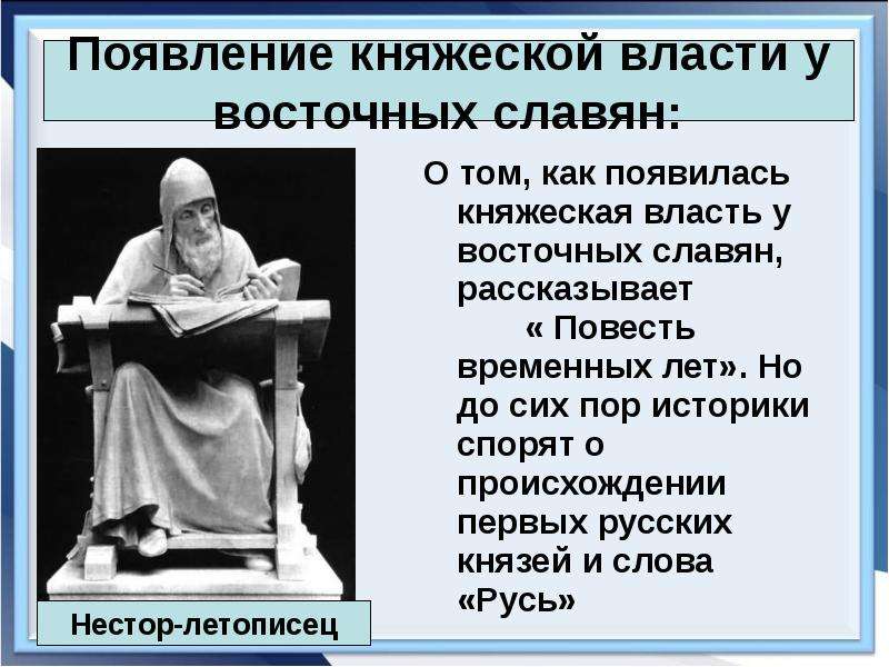 Историки спорят. Образование государства у восточных славян по повести временных лет. Доклад по истории историки спорят. История 9 класс историки спорят.