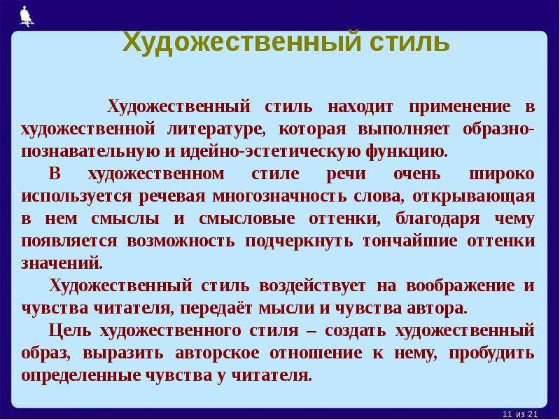 Функции художественного текста. Эстетическую функцию выполняет стиль. Образная стилистика в литературе. Цель автора текста художественного стиля. Приветствие в художественном стиле.