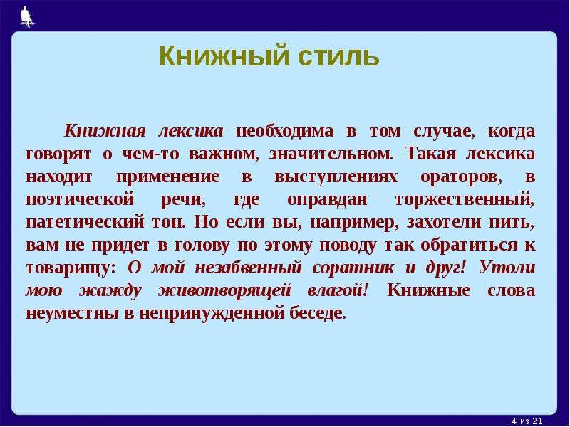 2 текста книжного стиля. Книжный стиль. Книжный стиль речи. Книжный стиль текста. Слова книжного стиля.