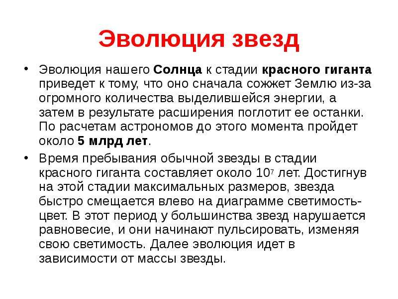 Эволюция звезд доклад. Эволюция звёзд её этапы. Эволюция звёзд заключение. Эволюция звезд сообщение. Звезды и их Эволюция презентация.