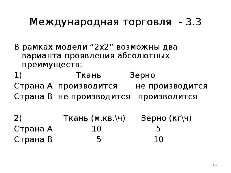 Причины международной торговли. Мировой товарооборот рассчитывается как.