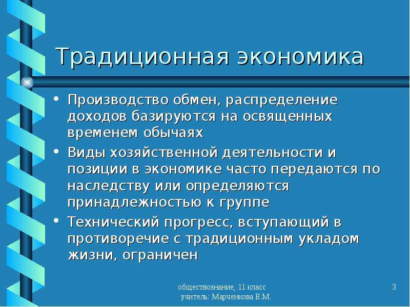 Производство обмен. Традиционные виды хозяйствования. Производство это в экономике. Роль прибыли в традиционной экономике. Экономика производство обмен.