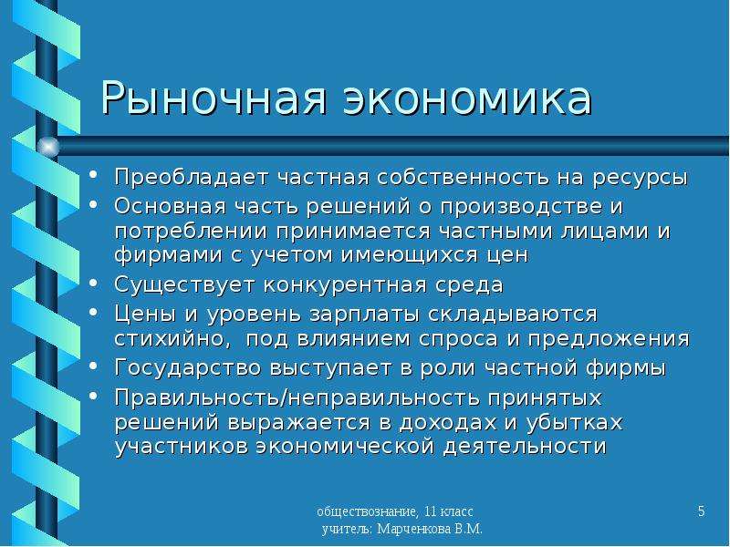 В экономике преобладало. Преобладает частная собственность в рыночной экономике. Преобладающая собственность рыночной экономики. Ресурсы рыночной экономики. Кому принадлежит собственность в рыночной экономике.