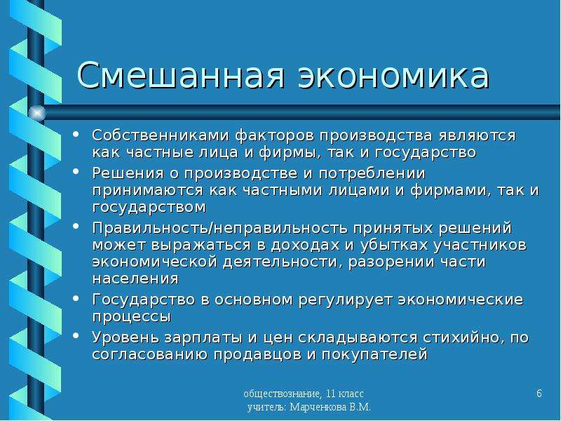 Фактор собственники. Смешанная экономика факторы производства. Собственники факторов производства. Факторы производства в условиях рыночной экономики. Смешанная экономика рынок и государство.