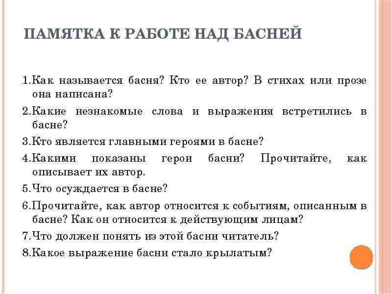 Анализ басни. Памятка к работе над басней. Басни для начальной школы. Методика работы над басней. Алгоритм анализа басни.