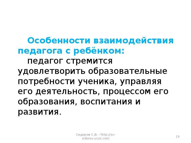 Сущность ценностные характеристики педагогической. Сущность педагогической деятельности. Высказывания характеризующие сущность педагогической деятельности. Стихотворения отражающие сущность педагогической деятельности.