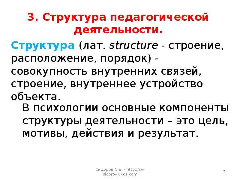 Происхождение педагогической деятельности. 20. Происхождение педагогической деятельности.. Стихи про сущность педагогической деятельности.