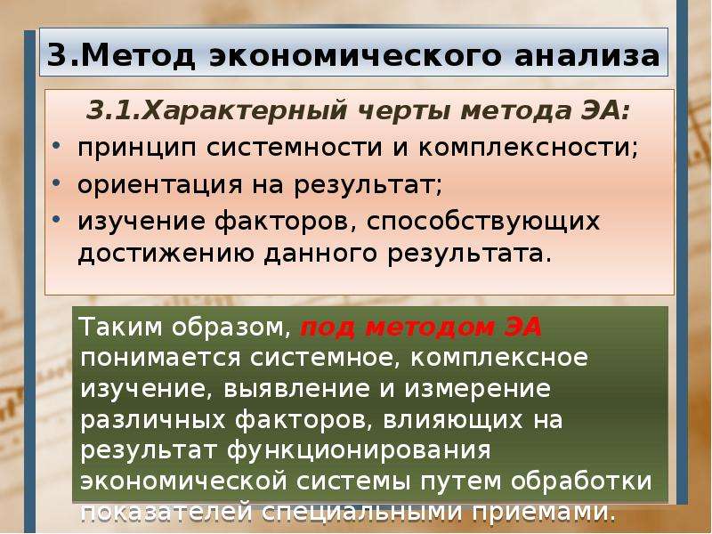 Метод черт. Метод экономического анализа. Особенности метода экономического анализа. Метод экономического анализа его характерные черты. Характерная особенность метода экономического анализа.