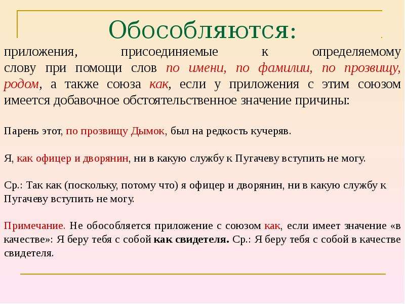 Обособление приложений презентация