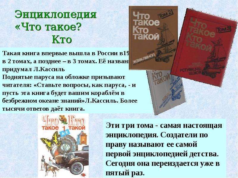 Что такое энциклопедия. Энциклопедия. Энциклопедия презентация. Энциклопедии для детей презентация. Что такая энциклопедия.