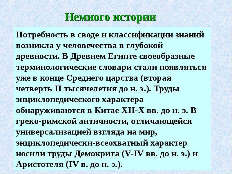 Потребность история