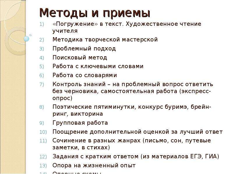 Анализ литературное чтение. Методы и приемы на уроке литературы начальная школа. Методы работы с художественным текстом в начальной школе. Методы работы с текстом на уроках. Приемы работы с текстом.