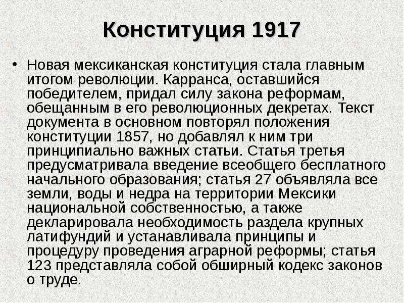 Конституции латинской америки. Конституция Мексики 1917. Мексиканская Конституция 1917 г. Основные положения Конституции 1917. Конституция Мексики 1857.