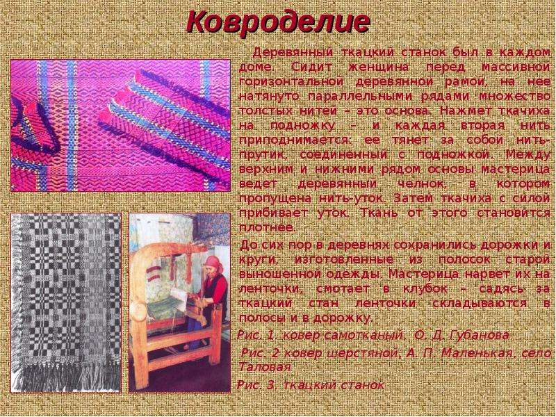 Ковроткачество проект по технологии 5 класс