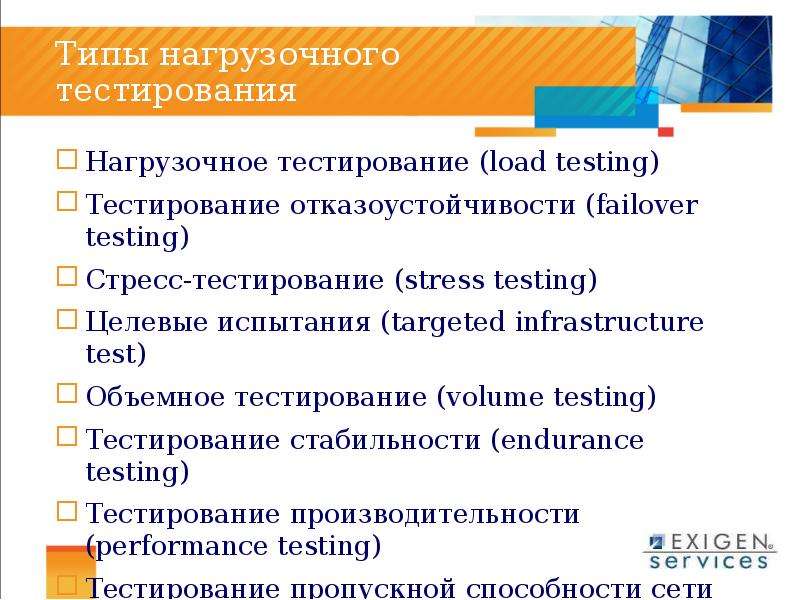 Нагрузочное тестирование. Типы нагрузочного тестирования. Нагрузочное тестирование по. Нагрузочные стресс тесты. Нагрузочное тестирование вид тестирования.