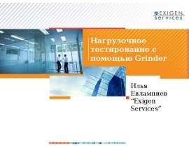 Нагрузочное тестирование с помощью Grinder
