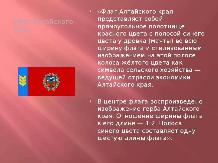Флаги Краёв России, слайд №2