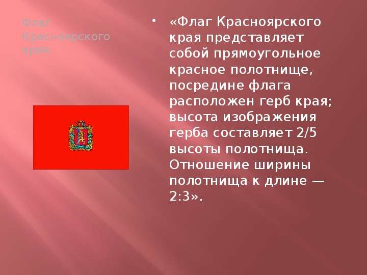 Флаги Краёв России, слайд №6