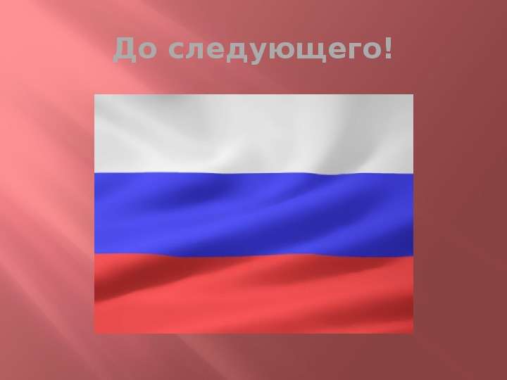 Флаги Краёв России, слайд №12