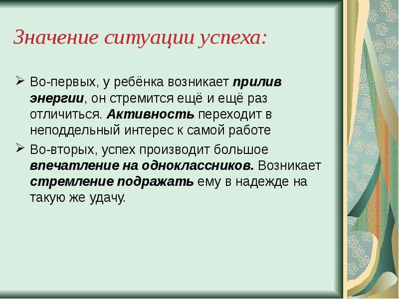 Что означает ситуация. Значение ситуации успеха. Ситуация значение. Ситуация для презентации. Значимость ситуации.