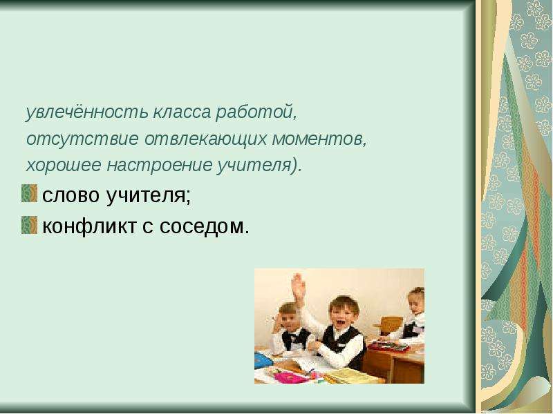 Слова со слова учитель. Предложение со словом учитель. Настроение учителя. Предложение со словом учитель 1 класс. Настроение учителя презентация.