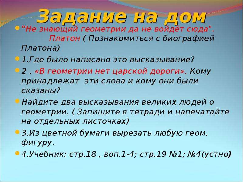 1 1 2 высказывание. Высказывания о геометрии. Геометрия 7 класс первый урок. Афоризмы про геометрию. Высказывания о геометрии на урок.