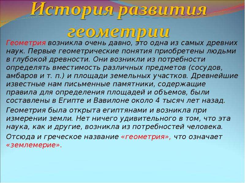 Первая геометрия. Геометрия одна из самых древних наук презентация. Проект на тему геометрия одна из самых древних наук.. Доклад геометрия одна из самых древних наук. Проект геометрия одна из самых древних наук 7 класс.