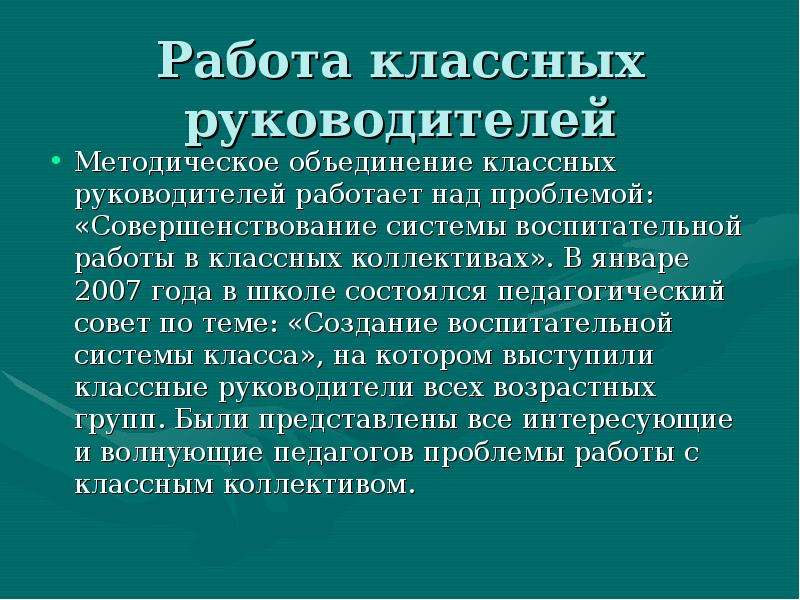 Методическое объединение классных руководителей. Объединение классных руководителей. Проблема над которой работает классный руководитель. Проблема над которой работает классный руководитель 5 класса. Проблема над которой работает классный руководитель 1 класса.