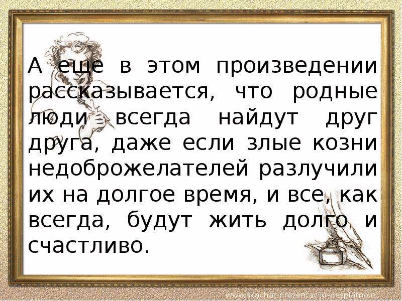 О ком рассказывается в произведении. В этом произведении рассказывается о том как. Также в этой пьесе рассказывается о том как Королева.