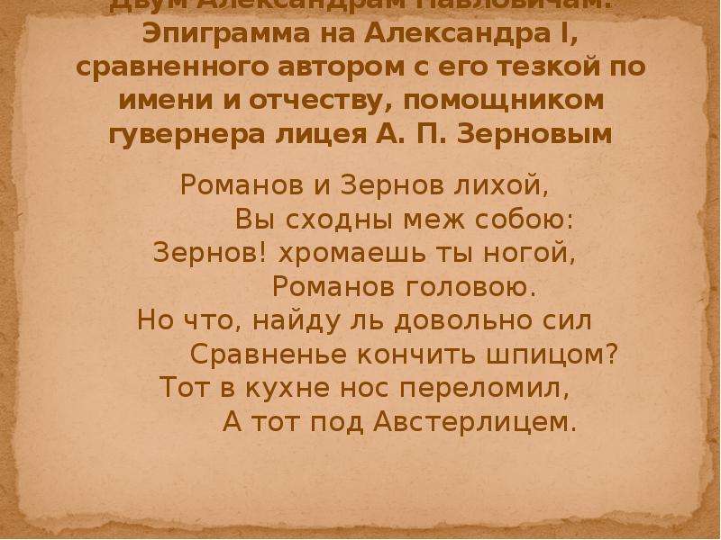 Эпиграмма. Пушкин эпиграмма на Александра 1. Эпиграммы Пушкина. Эпиграмма Пушкина на Александра. Эпиграммы на Александра 1.