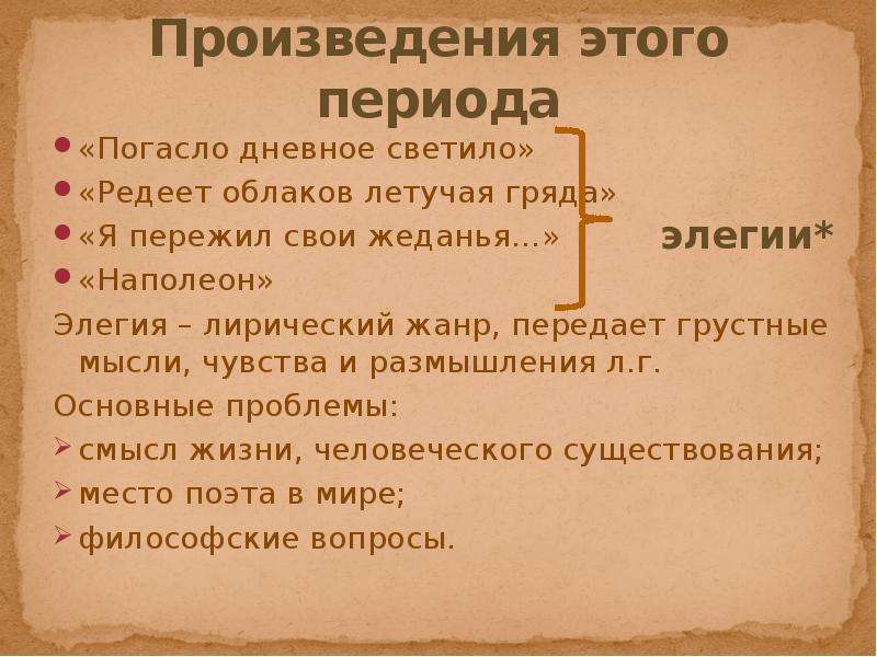 Облаков летучая гряда. Редеет летучая гряда погасло дневное светило Пушкин. Редеет облаков летучая гряда Жанр. Редеет облаков летучая гряда основная мысль. Погасло дневное светило Жанр.