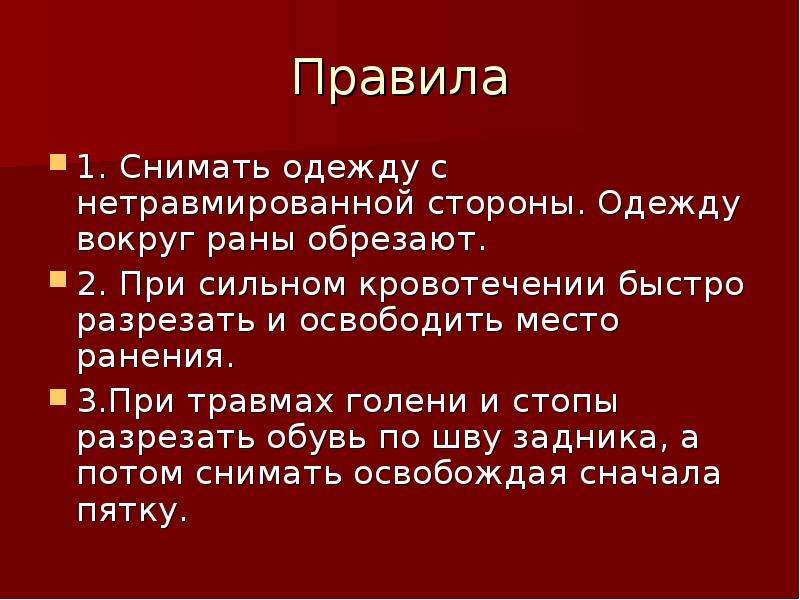 Первая помощь при ранениях обж 11 класс презентация