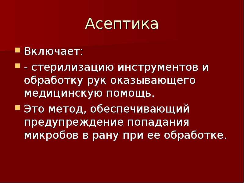 Презентация первая помощь при ранениях 11 класс