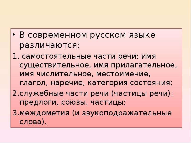 Чем различаются самостоятельные и служебные части речи