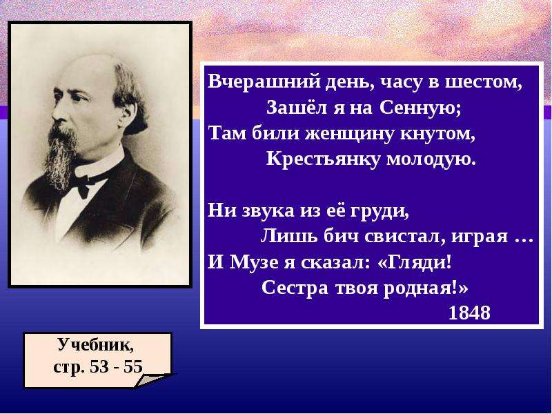 Стихотворение вчерашний день в часу. Николай Некрасов вчерашний день. Вчерашний день часу в шестом. Вчерашний день часу в шестом Некрасов. Вчерашний день.