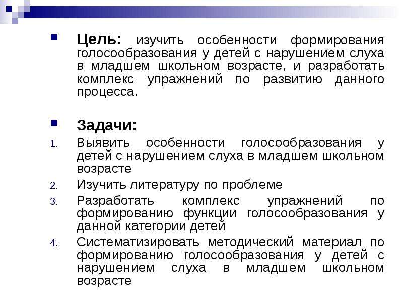 Формирование функции. Задачи для детей с нарушением слуха. Задачи младшего школьного возраста. Коррекционные задачи для детей с нарушением слуха. Задачи для обучения детей с нарушением слуха.