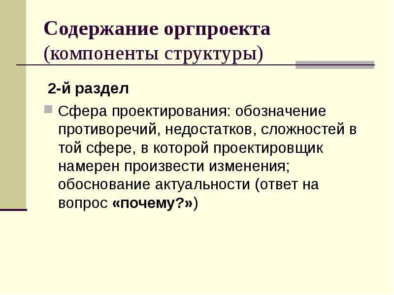 Произвести изменения. Структурные элементы проекта. Структурные компоненты проекта. Компонентная структура. Структурные элементы введения проекта.