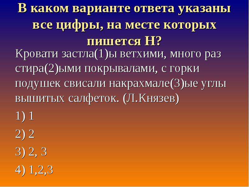 В каком варианте ответа указано. Укажите цифру на месте которой пишется н. На месте какой цифры в словах пишется н?. Укажите цифру ы на месте которой ых пишется н. Русский язык 10 класс выписать цифры на месте которых пишется н/НН.