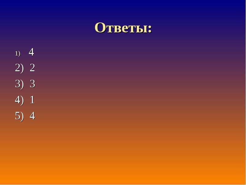 Необъективная пристрастность 12 букв. 12 По буквам.