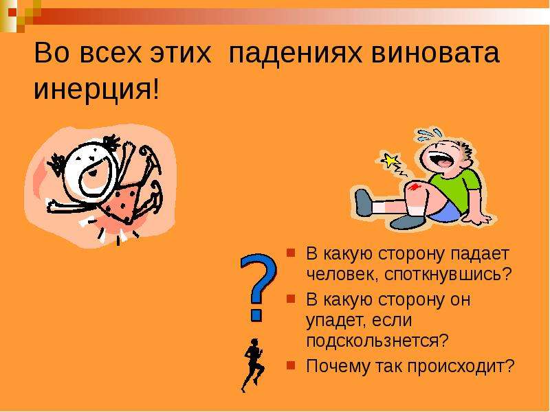 Инерция презентация 7 класс