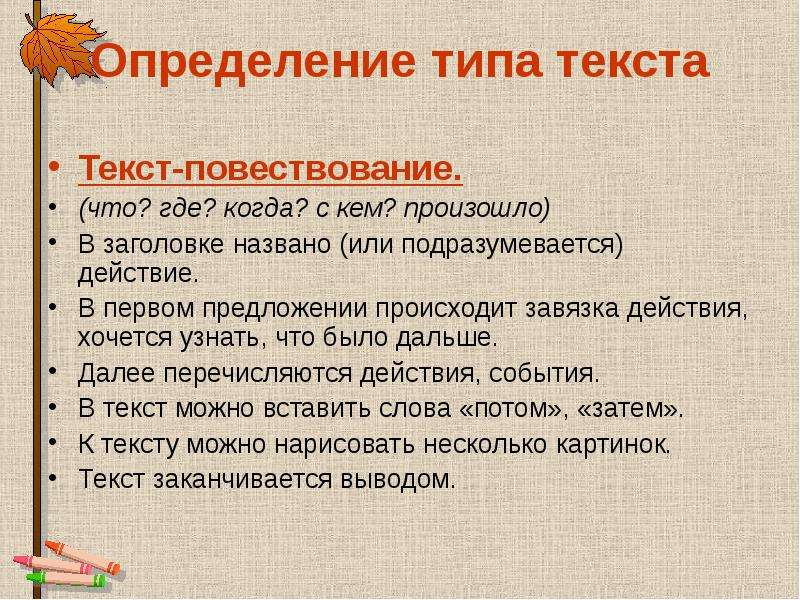 4 класс русский язык презентация типы текстов