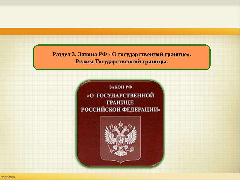 Границы россии 3 класс окружающий мир презентация