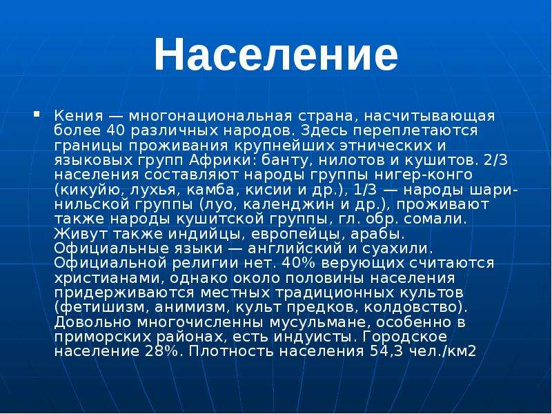 Кения презентация 2 класс