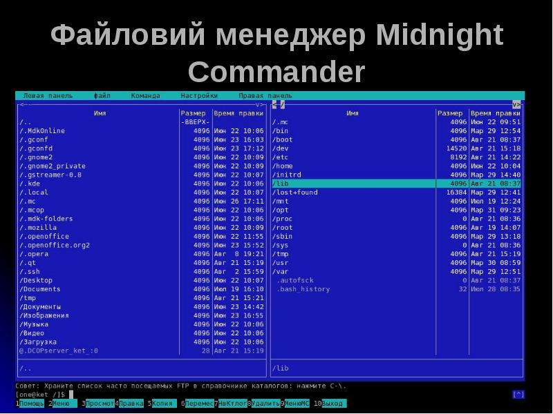Настройка миднайт. Консольный файловый менеджер Midnights Commander. Midnight Commander Linux. Интерфейс Midnight Commander. Midnight Commander последняя версия.